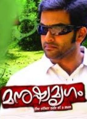 മനുഷ്യമൃഗം