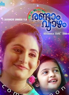 മാര്‍ച്ച്  രണ്ടാം വ്യാഴം