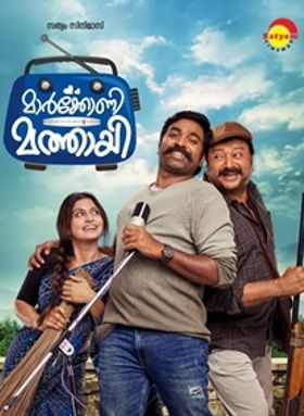 മാര്‍ക്കോണി മത്തായി