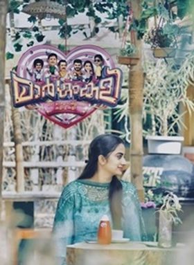 മാര്‍ഗ്ഗം കളി