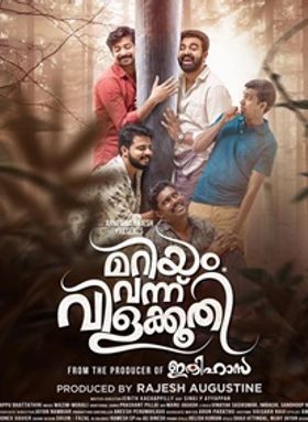 മറിയം വന്നു വിളക്കൂതി