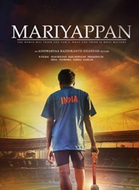 മാരിയപ്പന്‍-തമിഴ്