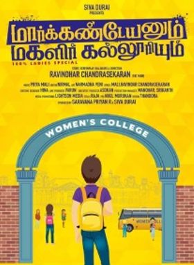 Markandeyanum Magalir Kallurium