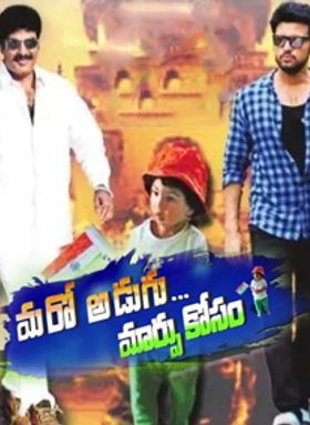 Maro Adugu Marpu Kosam
