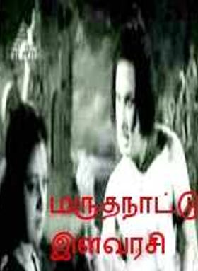 Marudhanaattu Ilavarasi