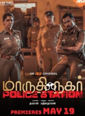 Maruthi Nagar Police Station