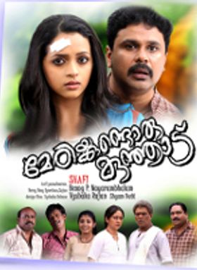 Marykkundoru Kunjadu