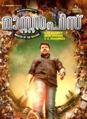 മാസ്റ്റര്‍പീസ്