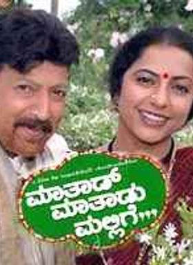 Mathad Matadhu Mallige