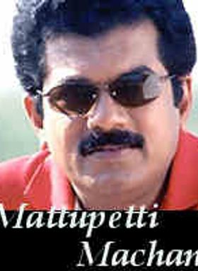 Mattupetti Machan