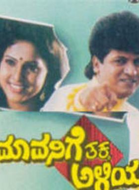 Mavanige Thakka Aliya