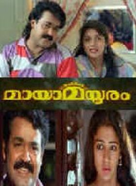 മായാമയൂരം