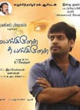 Mayanginen Thayanginen