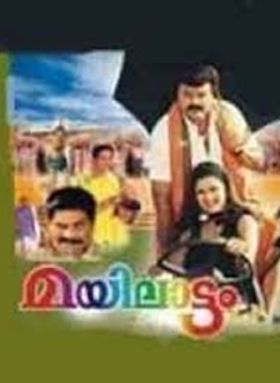 മയിലാട്ടം