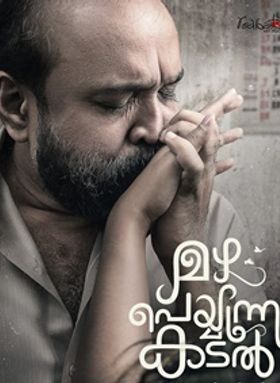 മഴ പെയ്യുന്ന കടല്‍