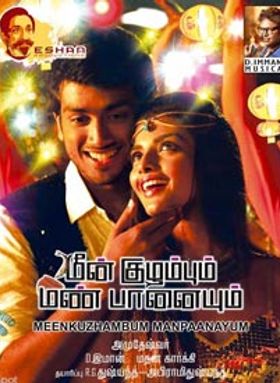 Meen Kuzhambum Man Paanaiyum