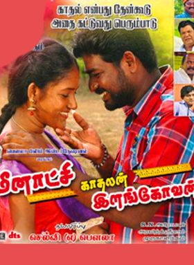 Meenakshi Kadhalan Elangovan