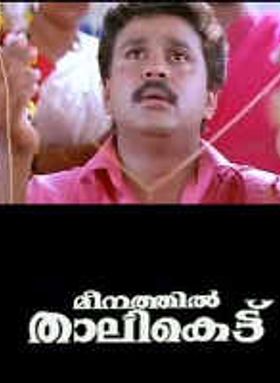 Meenathil Thalikettu