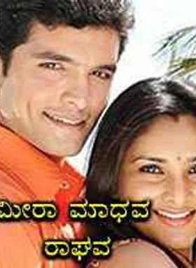 Meera Madhava Raghava