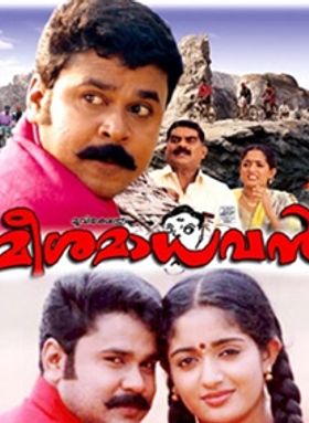 മീശമാധവൻ