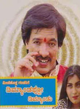 Meese Hotta Gandasige Demandappu Demandu