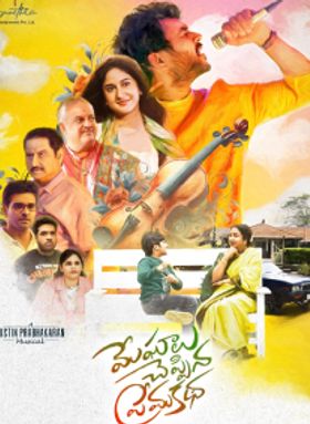 Meghalu Cheppina Prema Katha