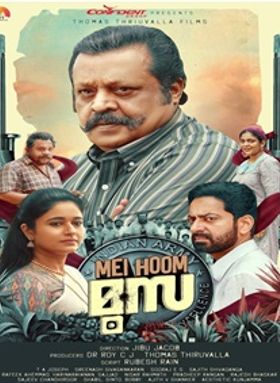 മേ ഹൂം മൂസ