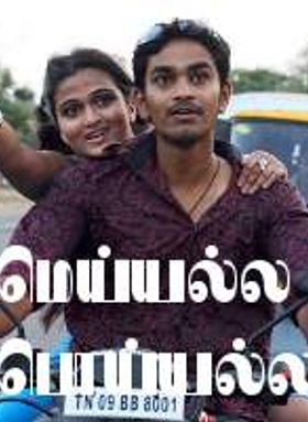 Meiyalla Poiyalla