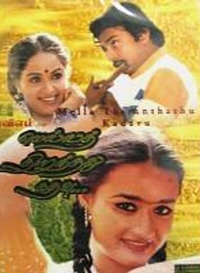Mella Thirandhadhu Kadhavu