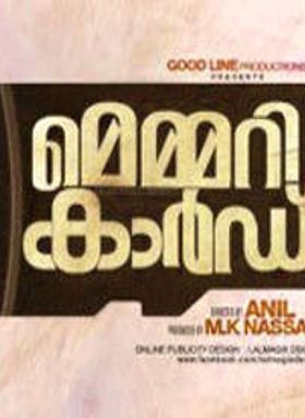 മെമ്മറി കാർഡ്