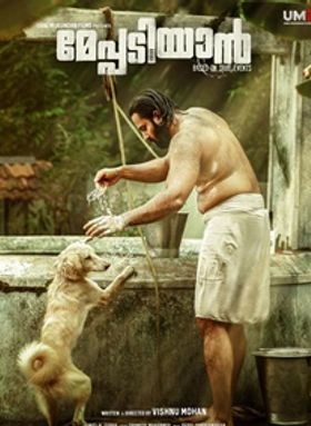 മേപ്പടിയാന്‍