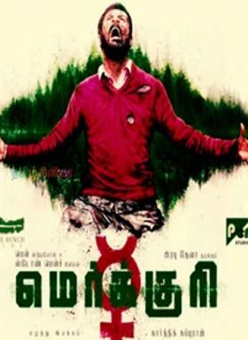 മെര്‍ക്കുറി