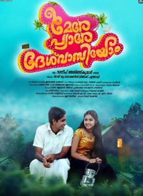 Mere Pyare Deshvasiyom