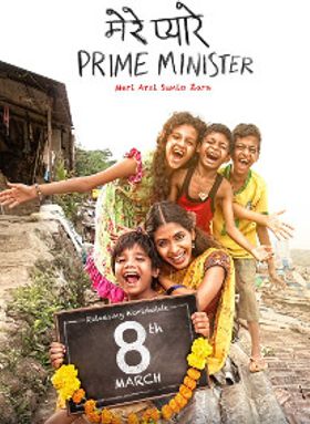 Mere Pyare Prime Minister