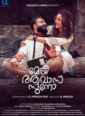 മേരി ആവാസ് സുനോ