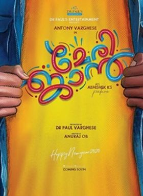 മേരി ജാന്‍