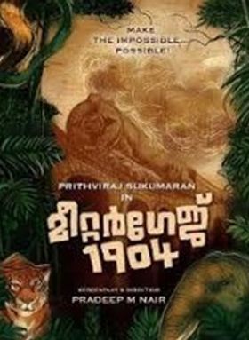 മീറ്റര്‍ ഗേജ് 1904