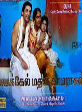 Michael Madana Kama Rajan