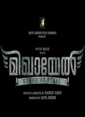 മിഖായേല്‍