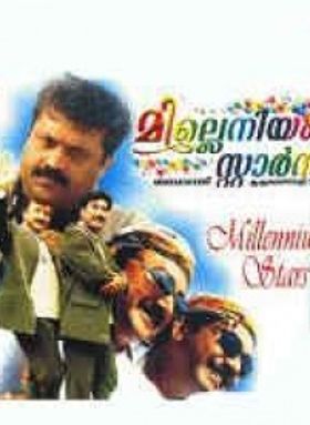 മില്ലേനിയം സ്റ്റാര്‍സ്