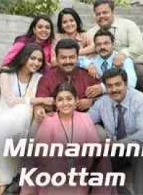 മിന്നാമിന്നിക്കൂട്ടം