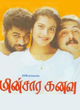 Minsara Kanavu
