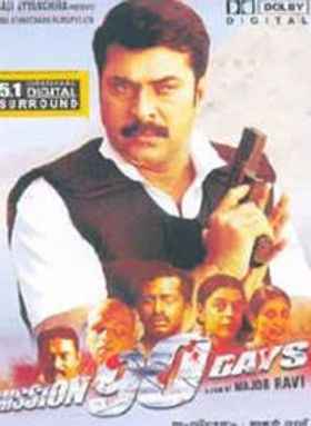 മിഷന്‍ 90 ഡെയ്‌സ്