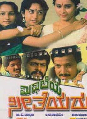 Mithileya Seetheyaru