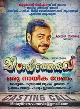 മിഠായിത്തെരുവ്
