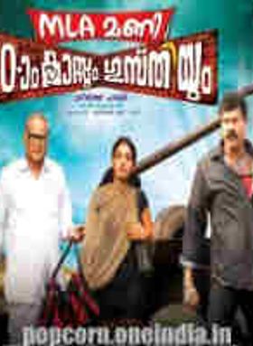 Mla Mani Patham Classum Gusthiyum