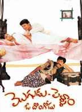 Mogudu Pellam O Dongodu