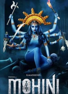 മോഹിനി-തമിഴ്