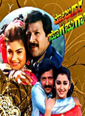 Mojugaara Sogasugaara