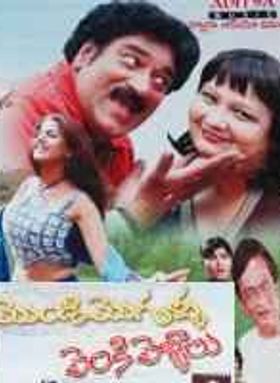 Mondi Mogullu Penki Pellalu